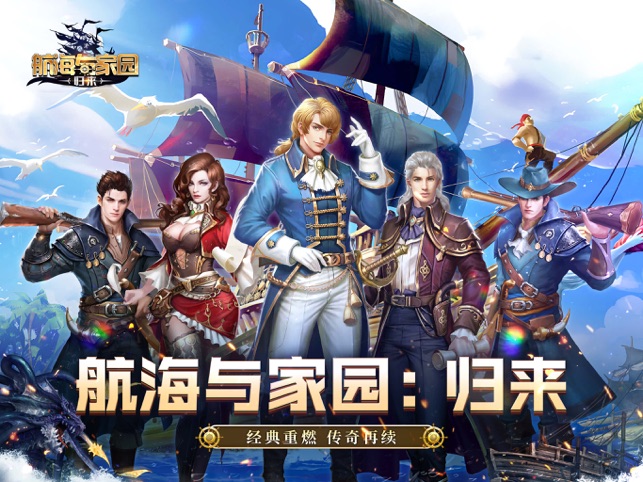 ?航海與家園相關(guān)截圖