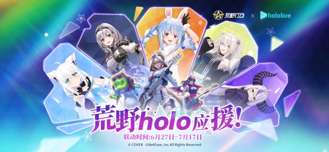 ?荒野行動(dòng) × hololive 聯(lián)動(dòng)開(kāi)啟！相關(guān)截圖