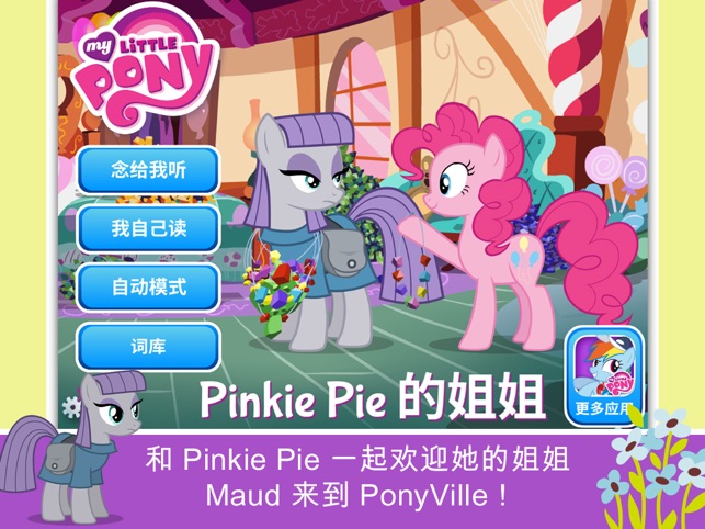 ?MY LITTLE PONY小馬寶莉：Pinkie Pie 的怪姐姐相關(guān)截圖