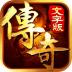 ‎文字挂机传奇:王者战神