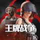 ‎王牌战争:奶龙联动