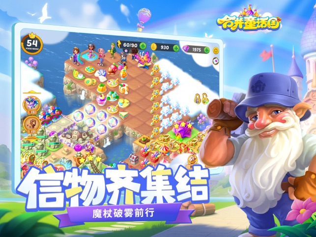 ?合并童話國相關(guān)截圖