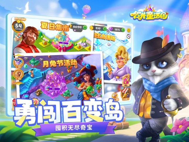 ?合并童話國相關(guān)截圖