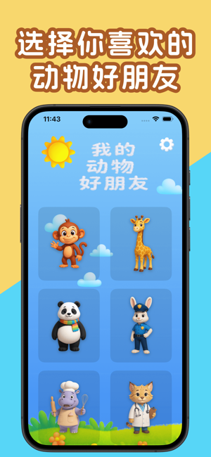 ?動物好朋友相關截圖