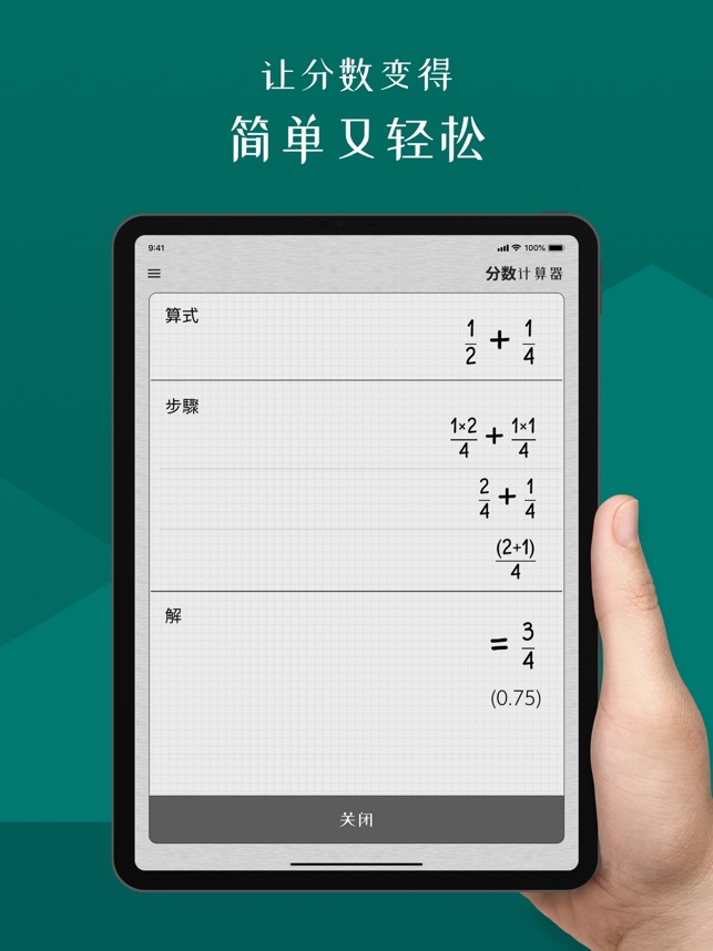 ?分?jǐn)?shù)計(jì)算器相關(guān)截圖