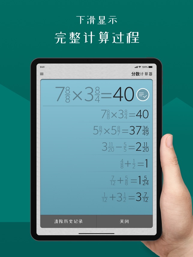 ?分?jǐn)?shù)計(jì)算器相關(guān)截圖