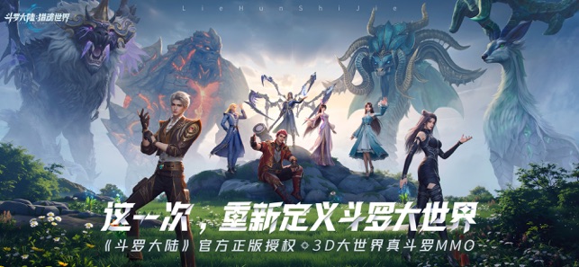 ?斗羅大陸：獵魂世界相關(guān)截圖
