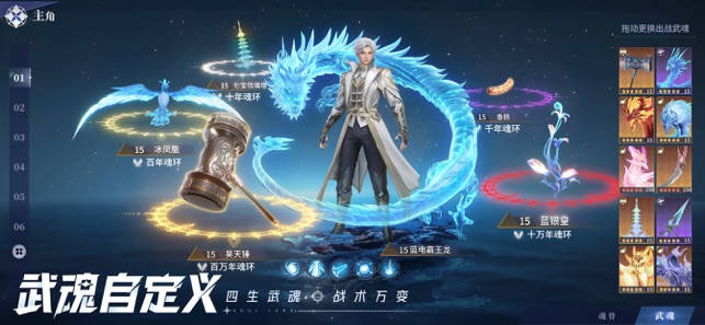?斗羅大陸：獵魂世界相關(guān)截圖