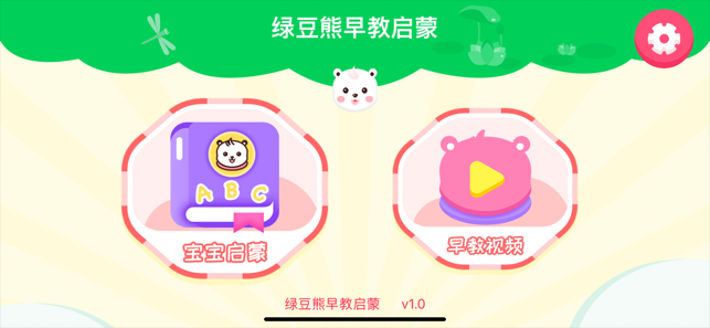 ?綠豆熊早教相關(guān)截圖
