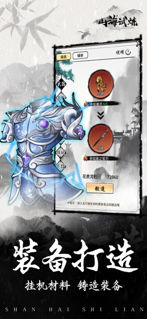 ?山海試煉相關(guān)截圖