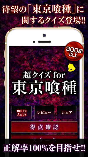 ?超クイズ for 東京グール相關(guān)截圖