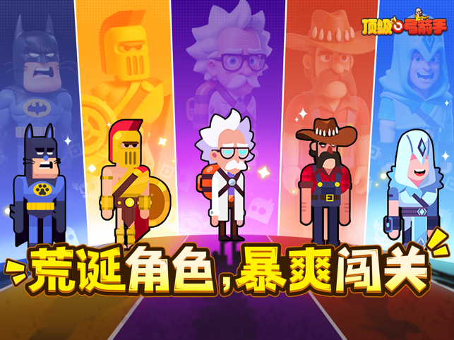 ?頂級弓箭手相關(guān)截圖