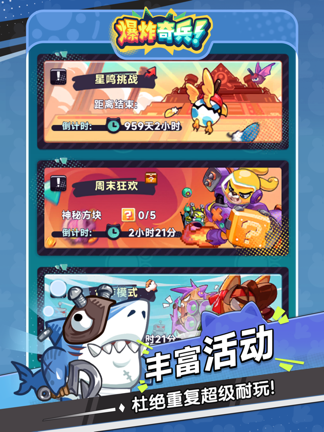 ?爆炸奇兵相關(guān)截圖