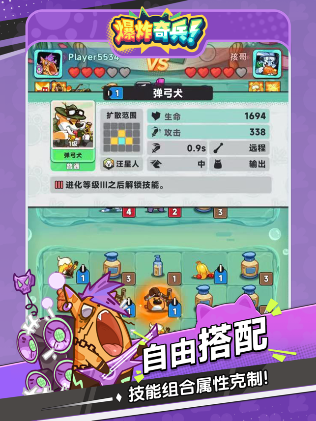 ?爆炸奇兵相關(guān)截圖