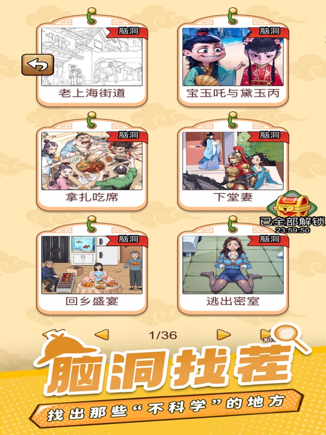 ?爆梗大偵探相關(guān)截圖