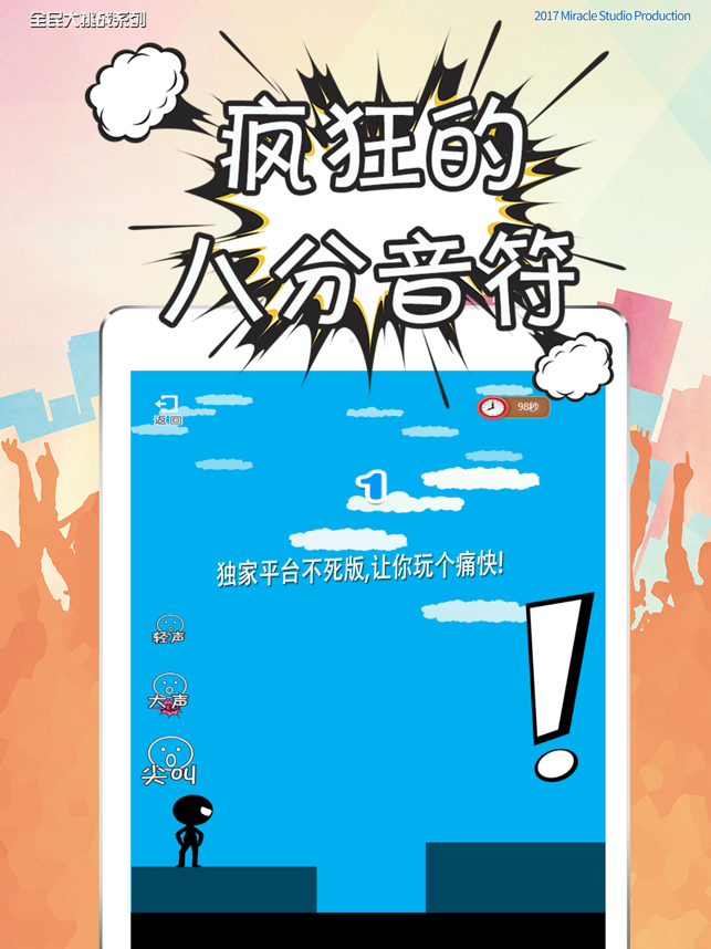 ?瘋狂的八分音符相關(guān)截圖