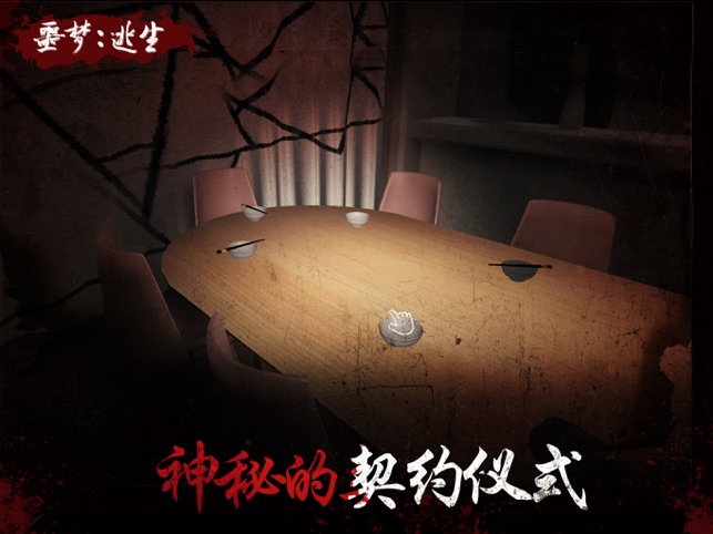 ?噩夢(mèng)：逃生相關(guān)截圖