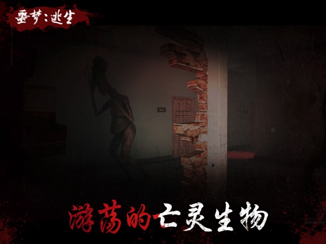 ?噩夢(mèng)：逃生相關(guān)截圖