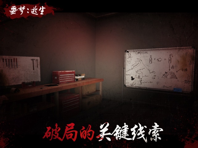 ?噩夢(mèng)：逃生相關(guān)截圖