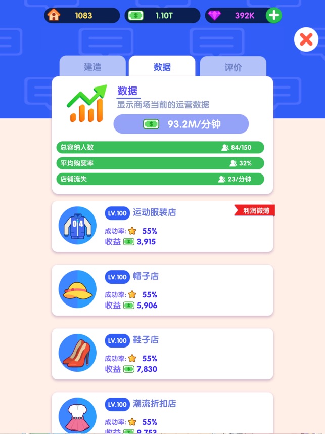 ?商戰(zhàn)小富翁相關(guān)截圖
