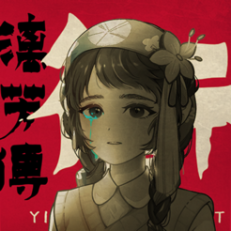 ?街染扎纈
