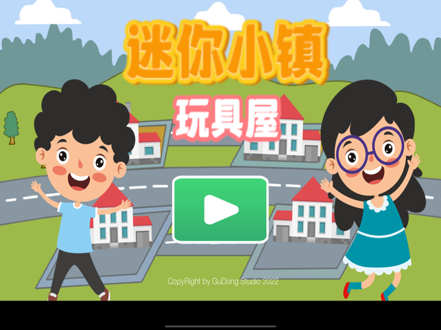 ?迷你小鎮(zhèn):玩具屋相關(guān)截圖