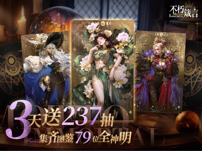 ?不朽箴言相關(guān)截圖