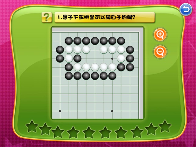 ?少兒圍棋教學(xué)系列第十一課相關(guān)截圖