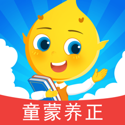 ‎滴滴学堂 童蒙养正