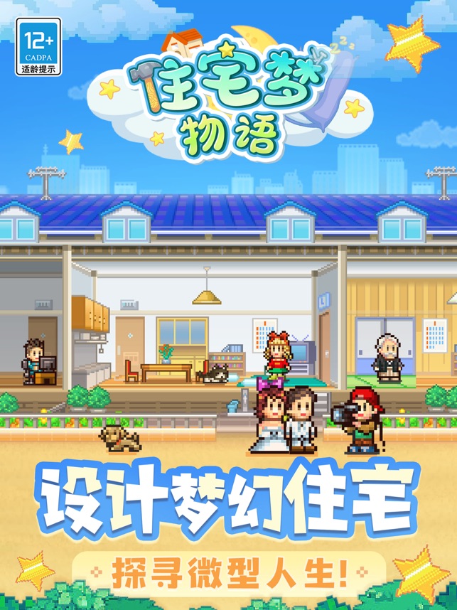 ?住宅夢物語相關截圖