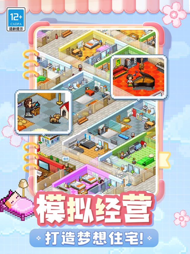 ?住宅夢物語相關截圖