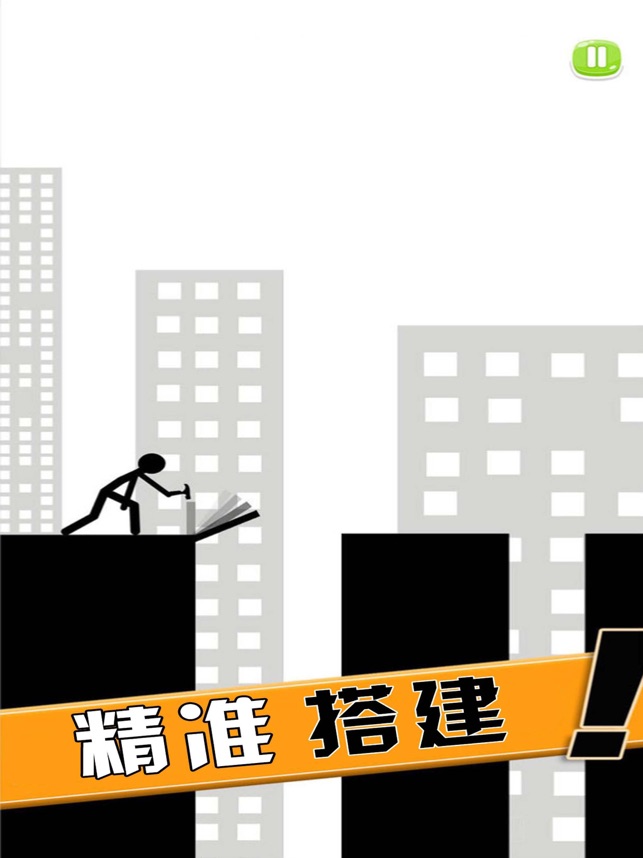 ?搭橋火柴人相關(guān)截圖