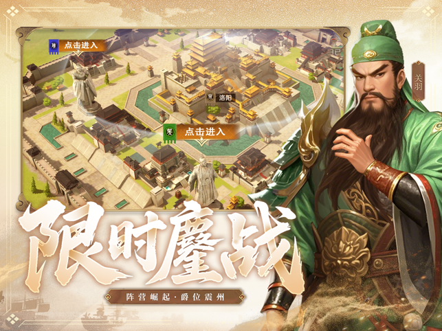 「三國を目指せ」