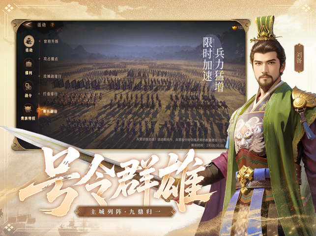 「三國を目指せ」