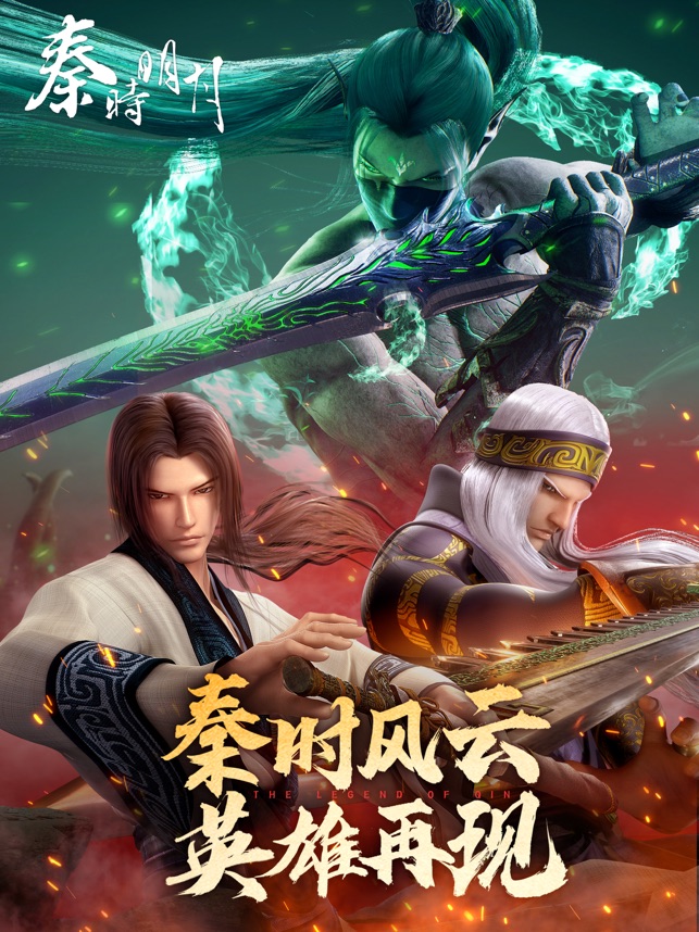 秦師明月カードバージョン