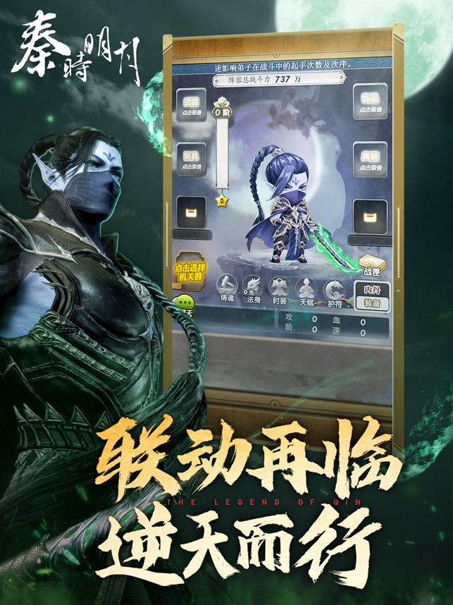 秦師明月カードバージョン