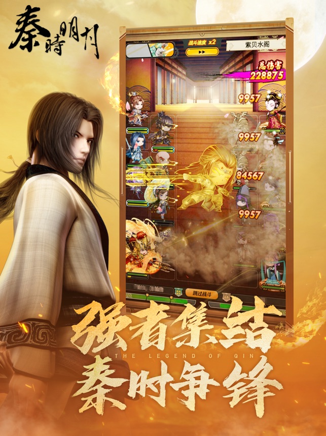 秦師明月カードバージョン