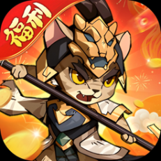 猫三国志