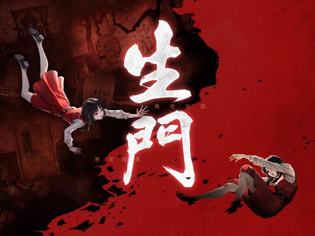 エスケープ ルーム 19 謎の失踪: シェンメン