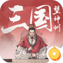 ‎三国望神州