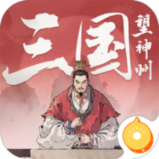 ‎三国望神州
