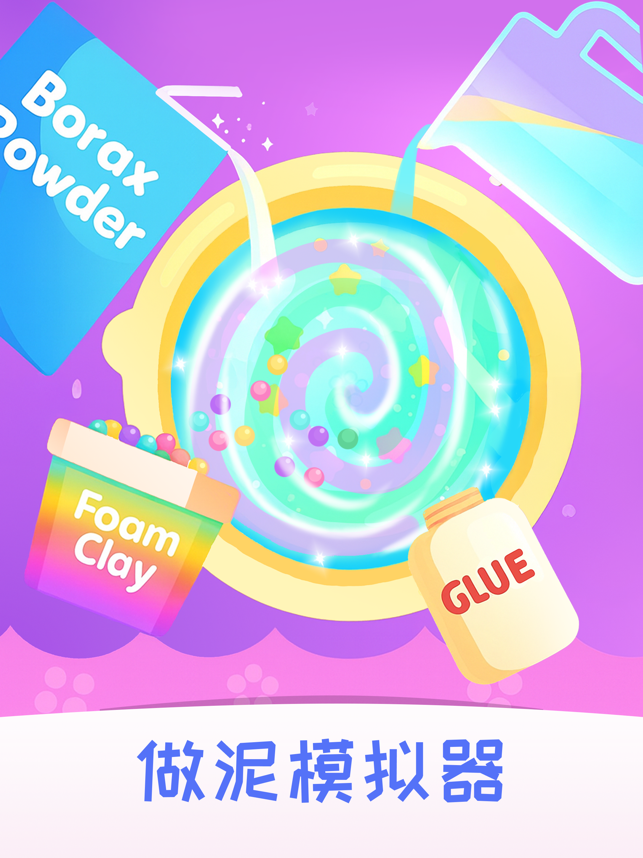 制作史莱姆游戏:做泥模拟器 减压玩具儿童版相关截图