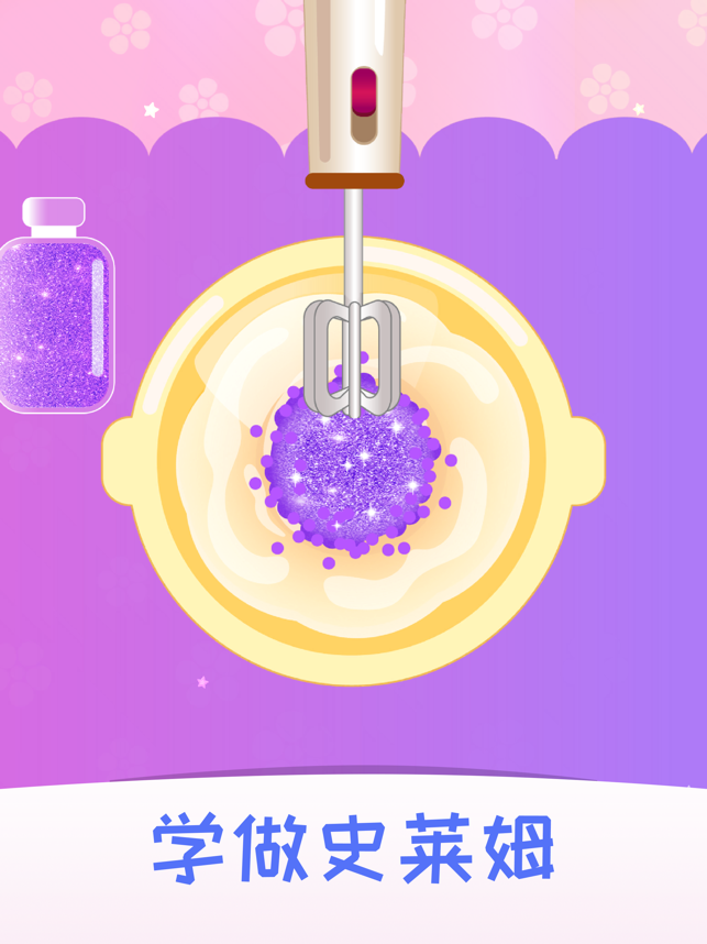 制作史莱姆游戏:做泥模拟器 减压玩具儿童版相关截图