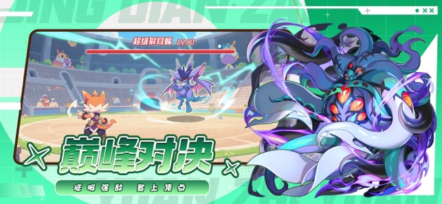 最强训练家相关截图