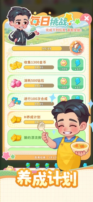 向往的生活官方游戏相关截图