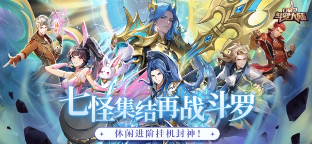 口袋斗罗大陆相关截图