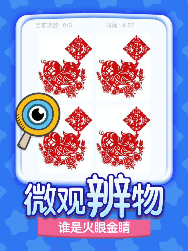 眼力大师相关截图