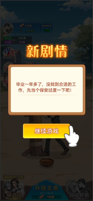 保安逆袭之路相关截图