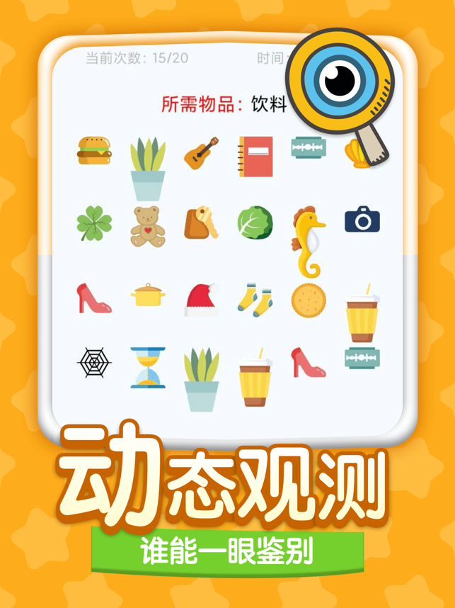 眼力大师相关截图