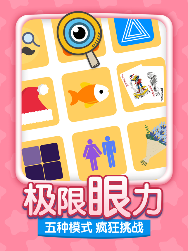 眼力大师相关截图